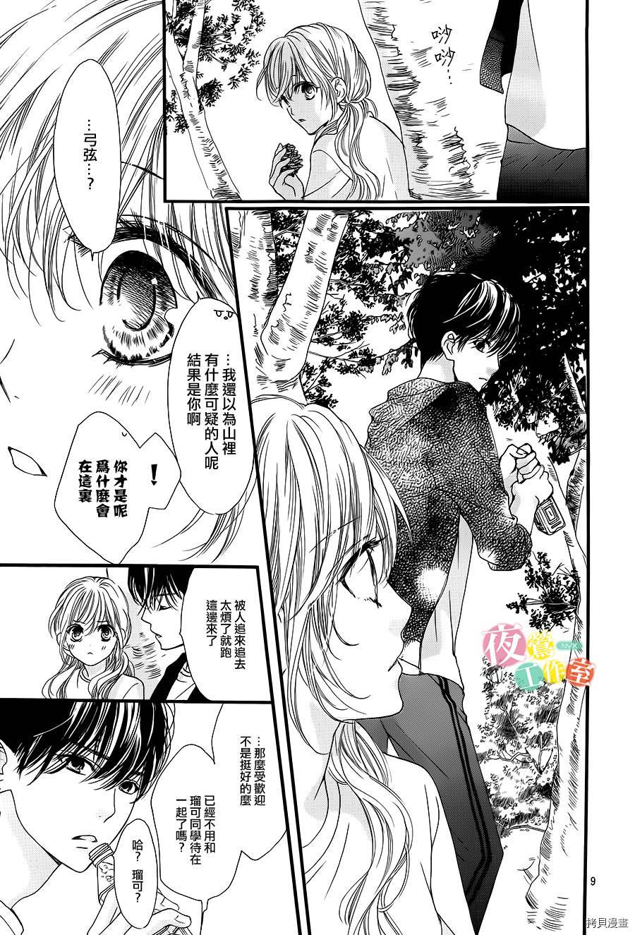 我与花的忧郁[拷贝漫画]韩漫全集-第11话无删减无遮挡章节图片 
