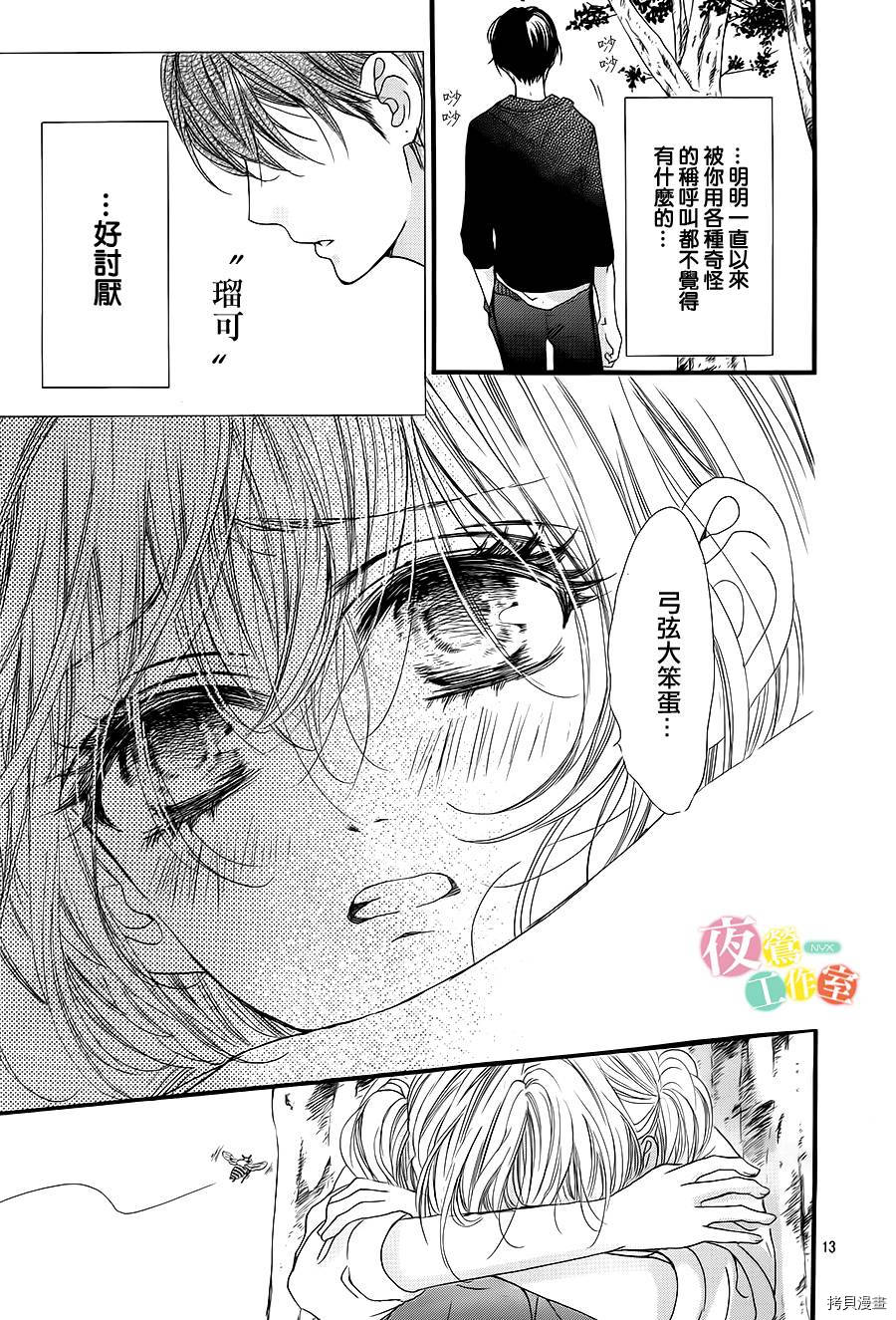 我与花的忧郁[拷贝漫画]韩漫全集-第11话无删减无遮挡章节图片 