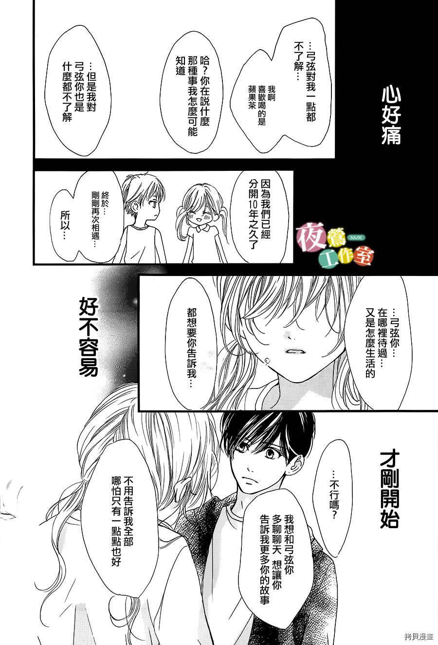 我与花的忧郁[拷贝漫画]韩漫全集-第11话无删减无遮挡章节图片 