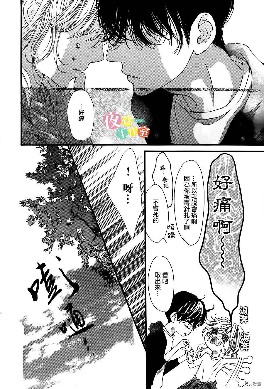 我与花的忧郁[拷贝漫画]韩漫全集-第11话无删减无遮挡章节图片 