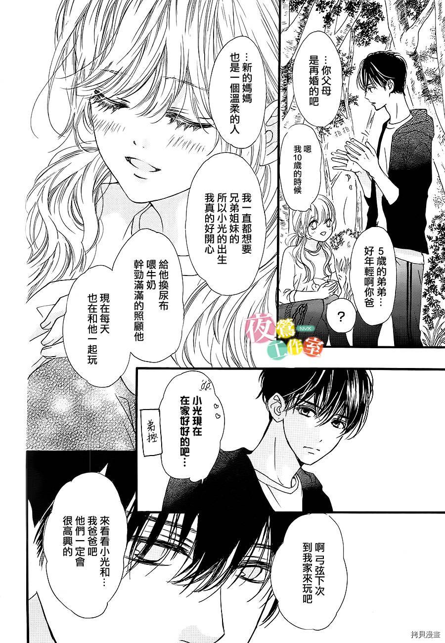 我与花的忧郁[拷贝漫画]韩漫全集-第12话无删减无遮挡章节图片 