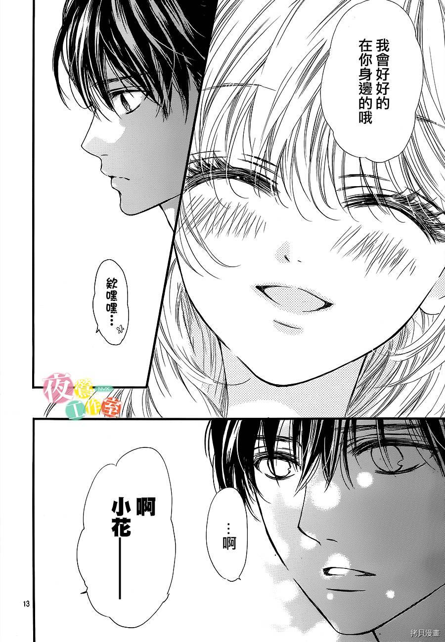 我与花的忧郁[拷贝漫画]韩漫全集-第12话无删减无遮挡章节图片 