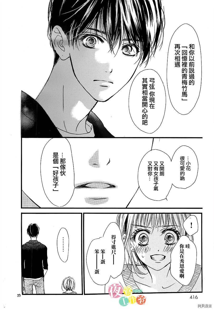 我与花的忧郁[拷贝漫画]韩漫全集-第12话无删减无遮挡章节图片 