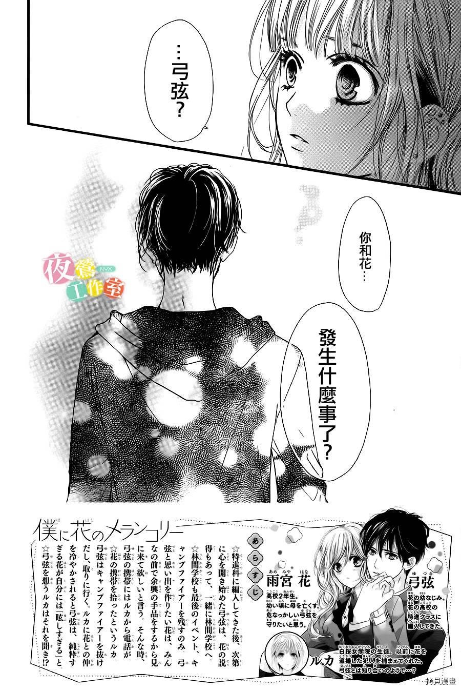 我与花的忧郁[拷贝漫画]韩漫全集-第13话无删减无遮挡章节图片 