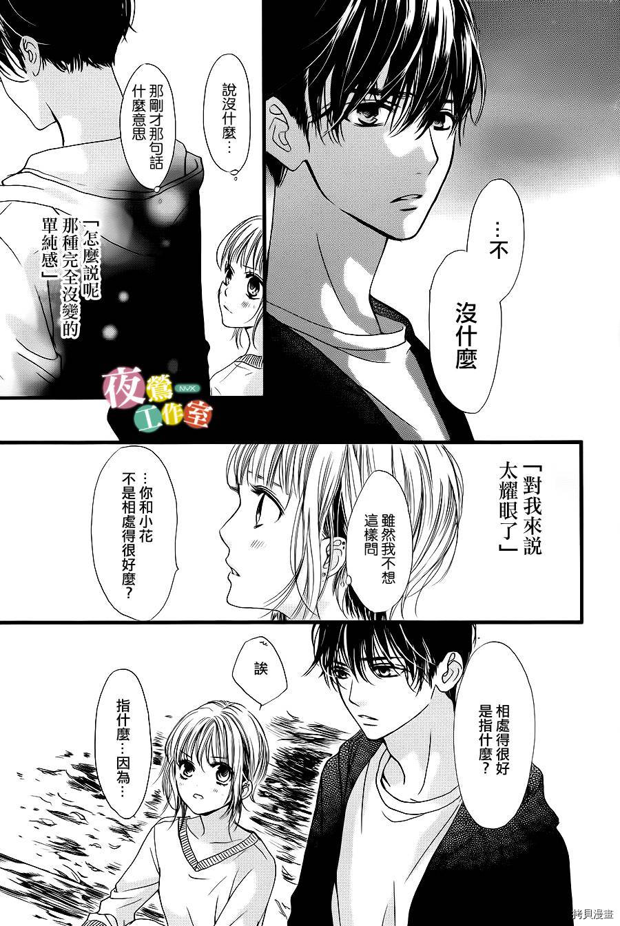 我与花的忧郁[拷贝漫画]韩漫全集-第13话无删减无遮挡章节图片 