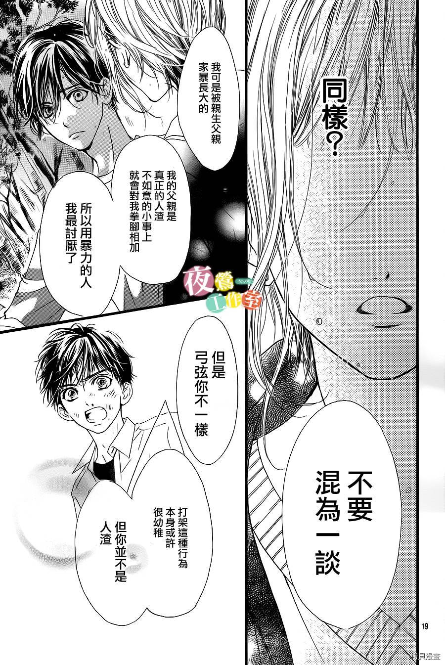我与花的忧郁[拷贝漫画]韩漫全集-第13话无删减无遮挡章节图片 