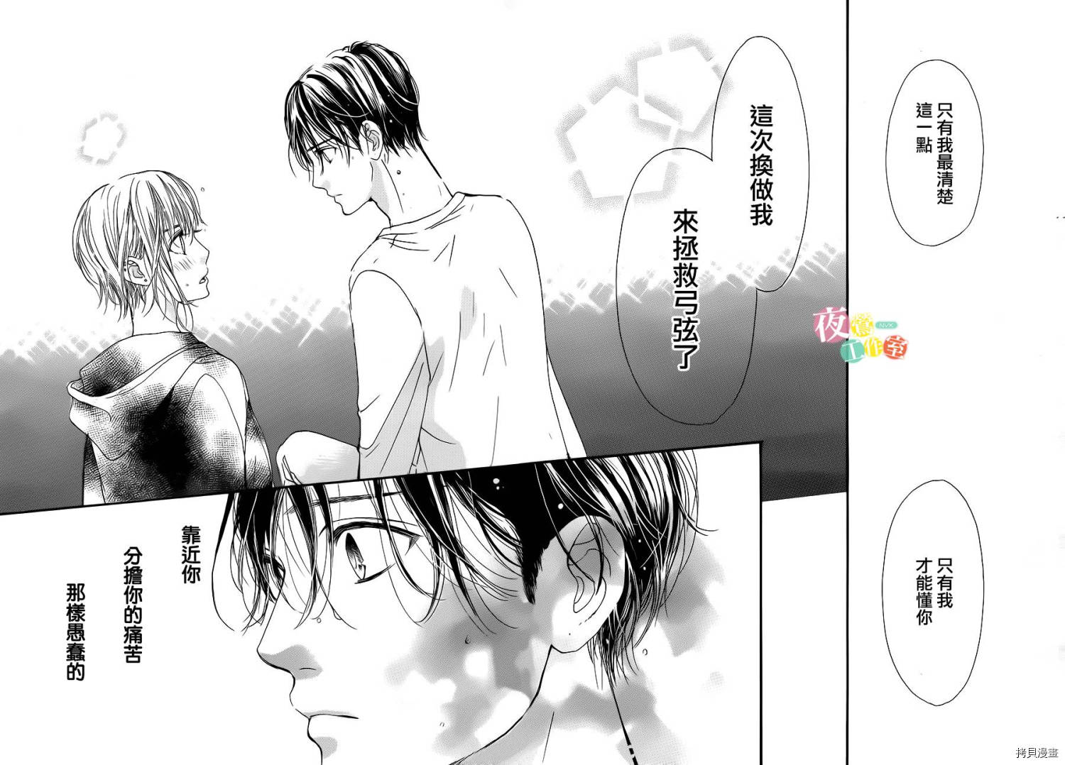 我与花的忧郁[拷贝漫画]韩漫全集-第13话无删减无遮挡章节图片 
