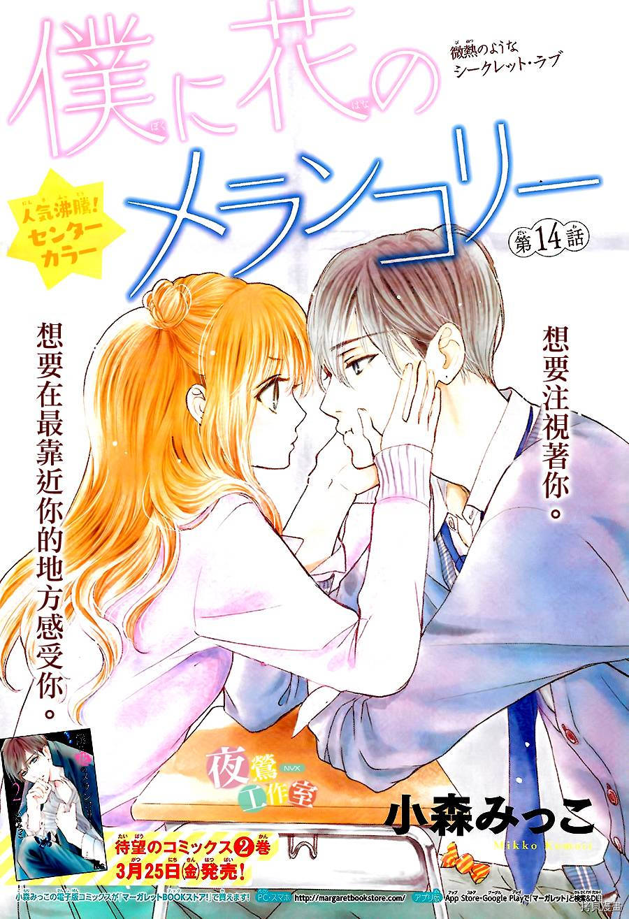 我与花的忧郁[拷贝漫画]韩漫全集-第14话无删减无遮挡章节图片 