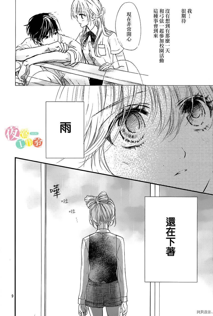 我与花的忧郁[拷贝漫画]韩漫全集-第14话无删减无遮挡章节图片 