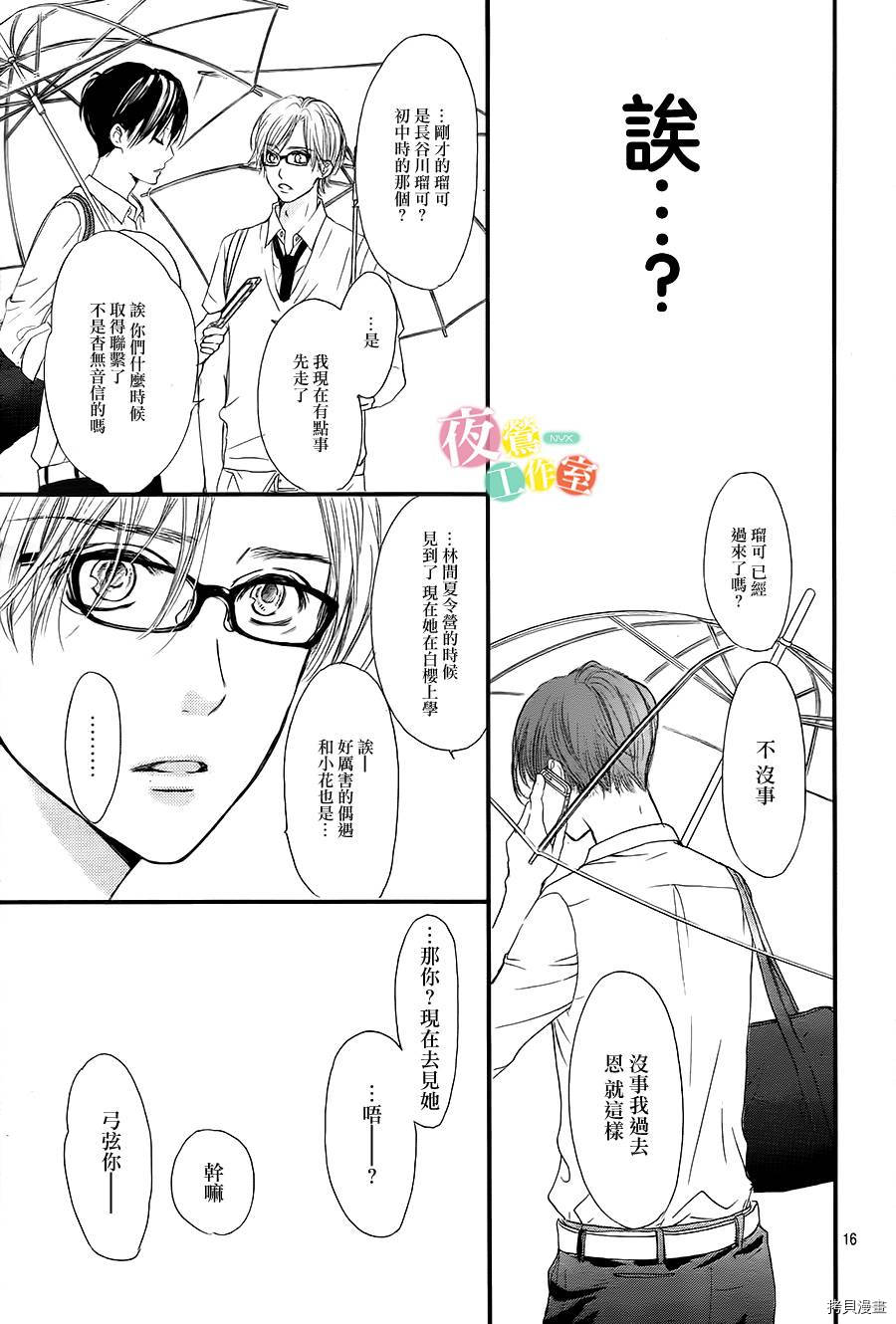 我与花的忧郁[拷贝漫画]韩漫全集-第14话无删减无遮挡章节图片 