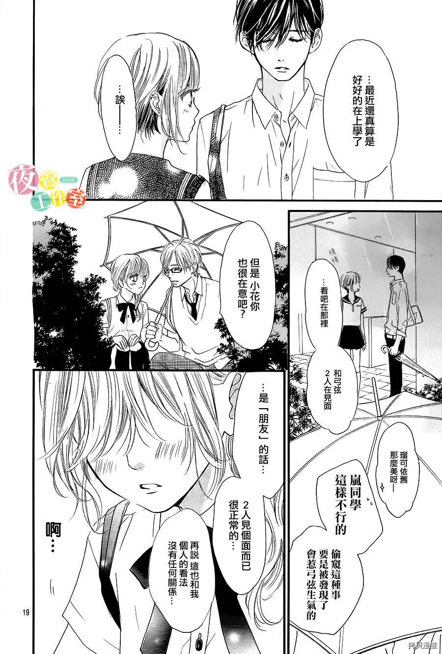 我与花的忧郁[拷贝漫画]韩漫全集-第14话无删减无遮挡章节图片 