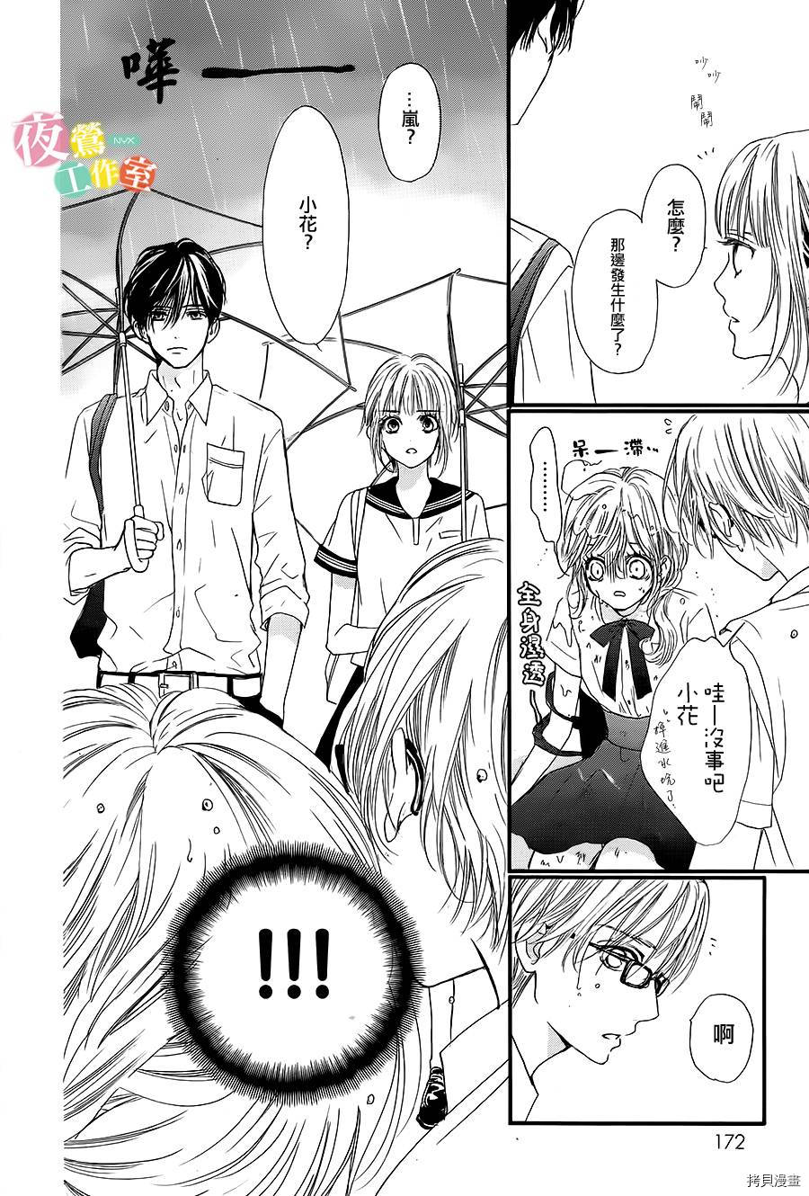 我与花的忧郁[拷贝漫画]韩漫全集-第14话无删减无遮挡章节图片 