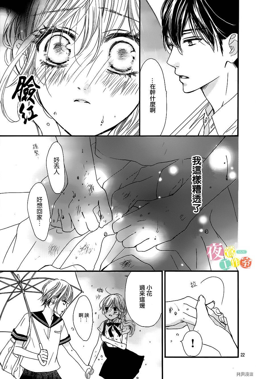 我与花的忧郁[拷贝漫画]韩漫全集-第14话无删减无遮挡章节图片 