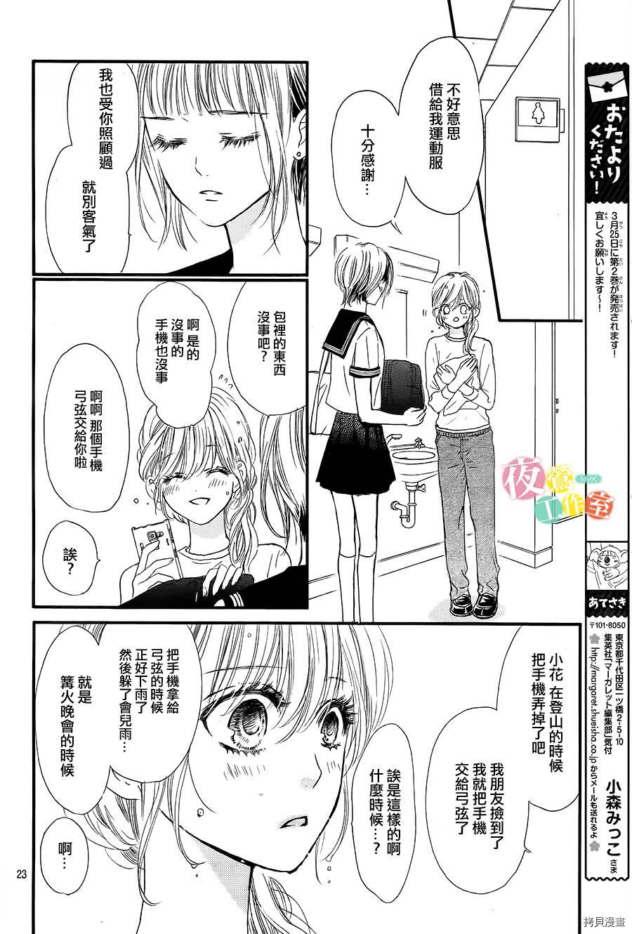 我与花的忧郁[拷贝漫画]韩漫全集-第14话无删减无遮挡章节图片 