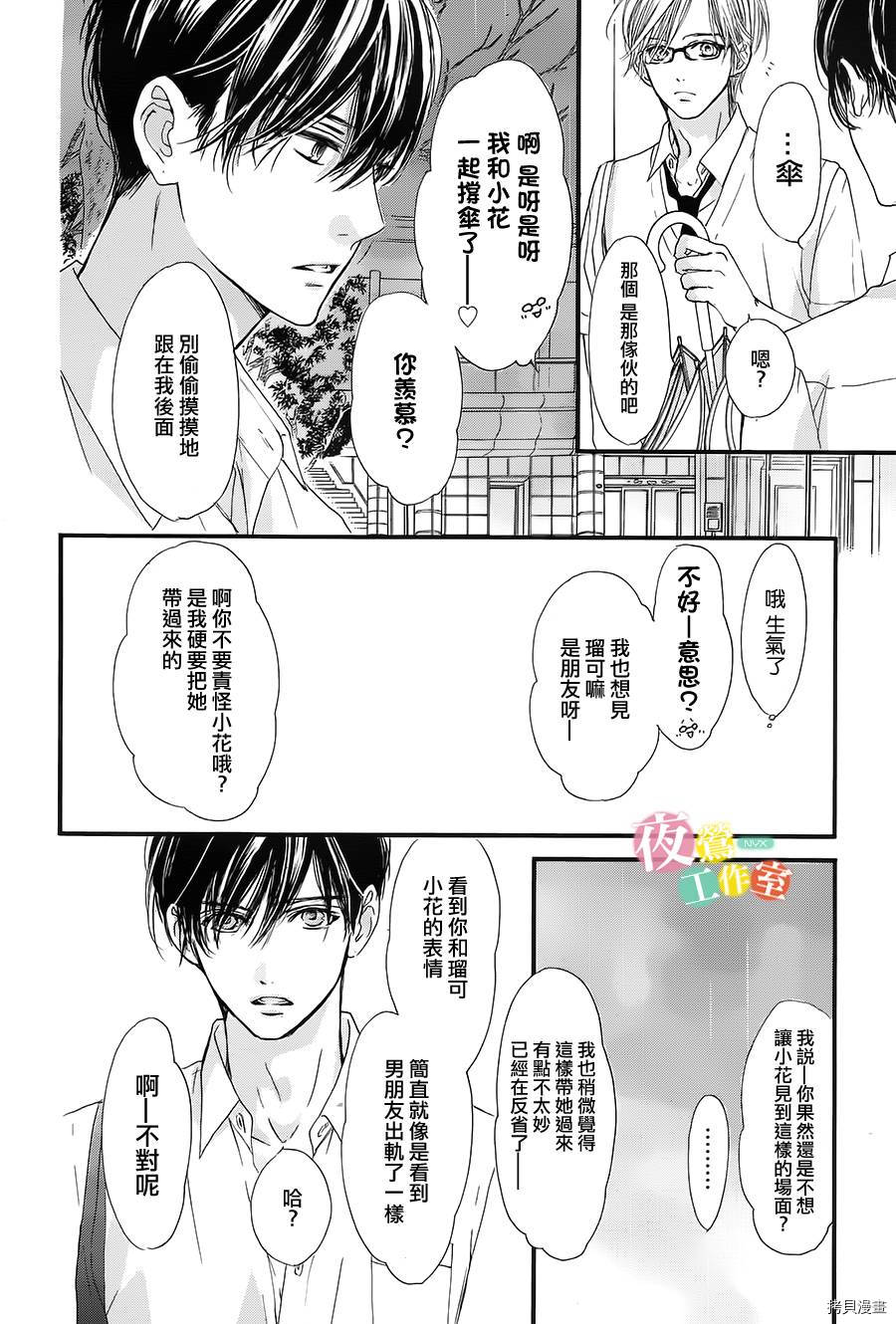 我与花的忧郁[拷贝漫画]韩漫全集-第15话无删减无遮挡章节图片 