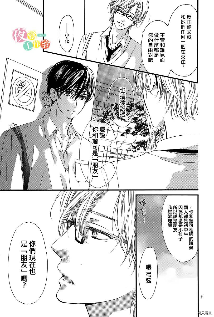 我与花的忧郁[拷贝漫画]韩漫全集-第15话无删减无遮挡章节图片 