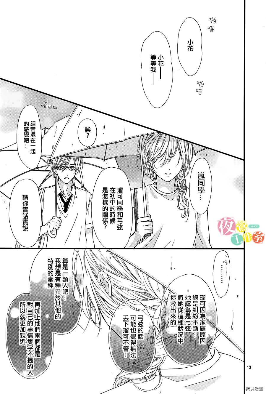 我与花的忧郁[拷贝漫画]韩漫全集-第15话无删减无遮挡章节图片 