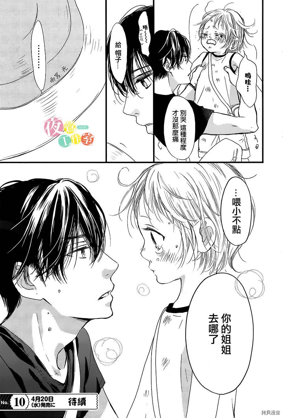 我与花的忧郁[拷贝漫画]韩漫全集-第15话无删减无遮挡章节图片 
