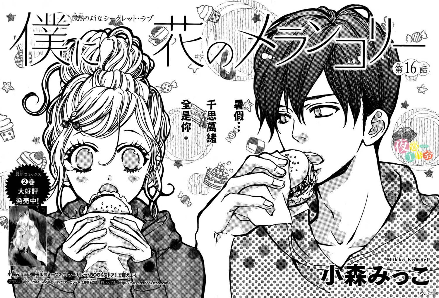 我与花的忧郁[拷贝漫画]韩漫全集-第16话无删减无遮挡章节图片 