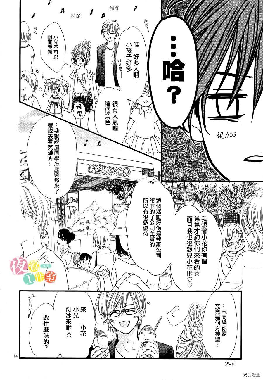 我与花的忧郁[拷贝漫画]韩漫全集-第16话无删减无遮挡章节图片 