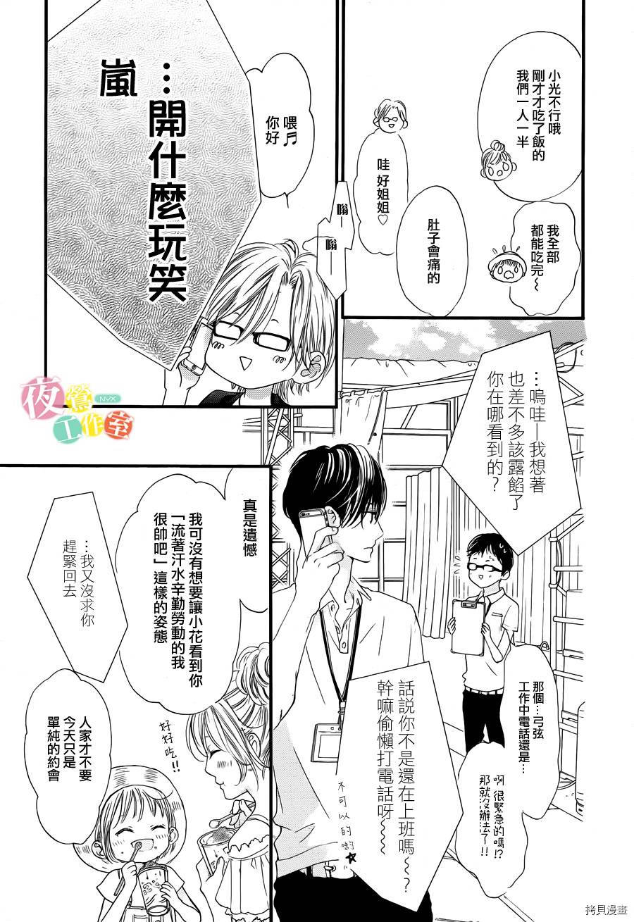 我与花的忧郁[拷贝漫画]韩漫全集-第16话无删减无遮挡章节图片 