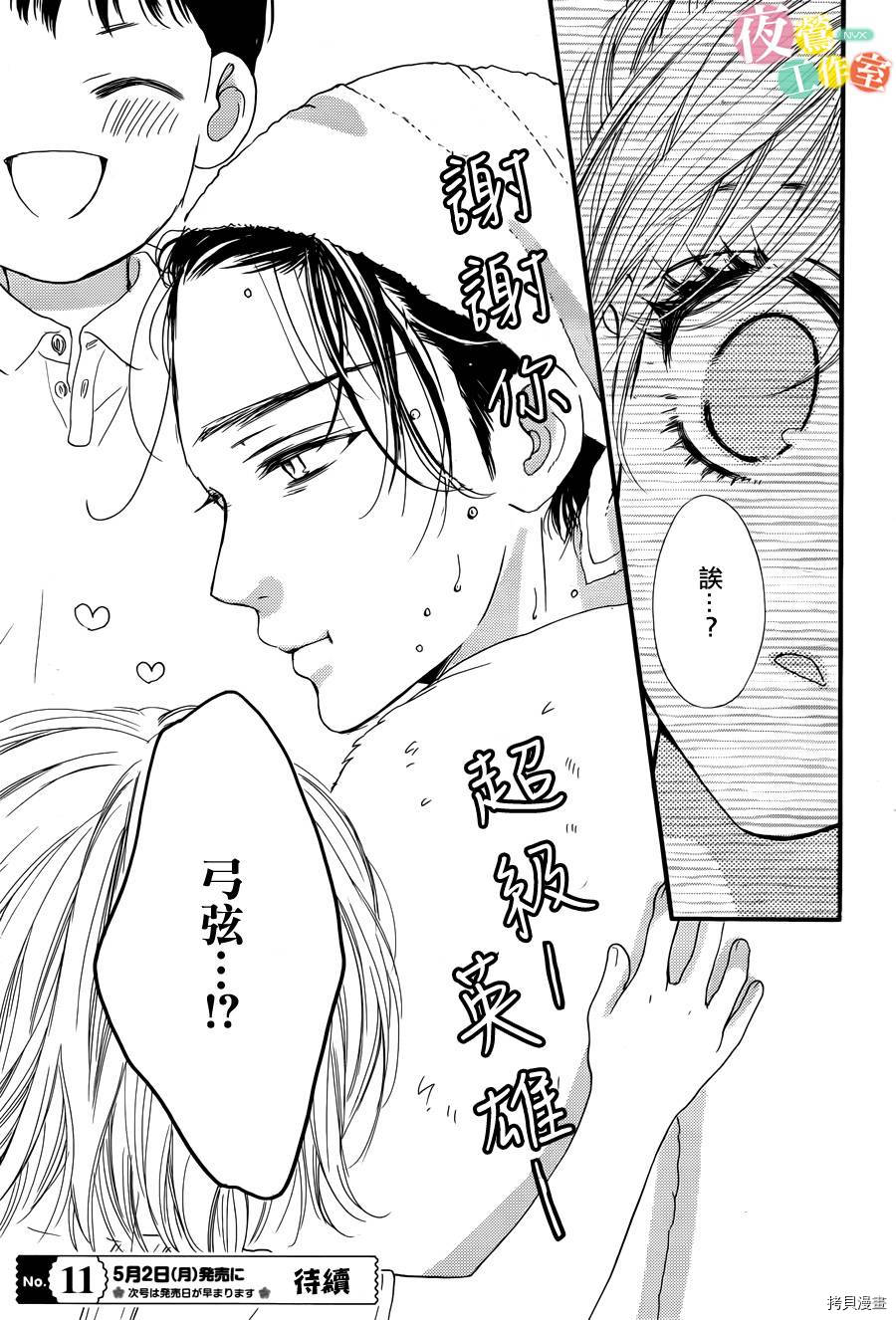 我与花的忧郁[拷贝漫画]韩漫全集-第16话无删减无遮挡章节图片 