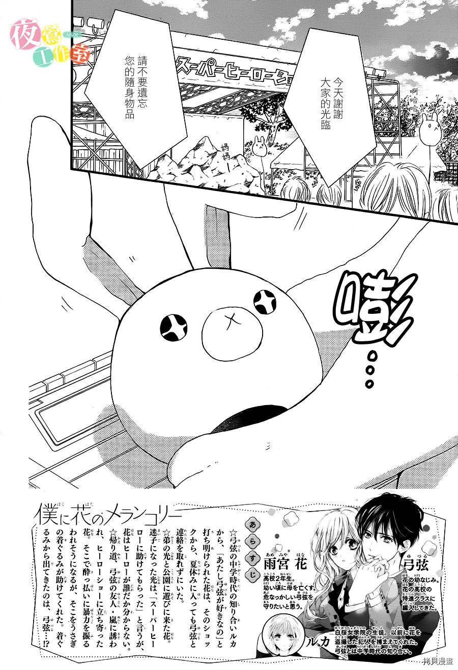 我与花的忧郁[拷贝漫画]韩漫全集-第17话无删减无遮挡章节图片 