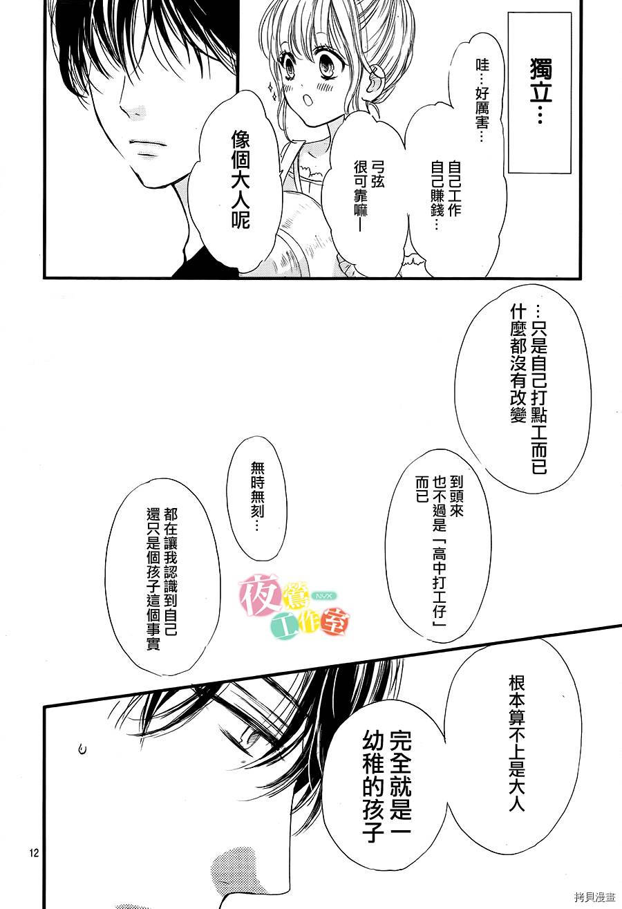 我与花的忧郁[拷贝漫画]韩漫全集-第17话无删减无遮挡章节图片 