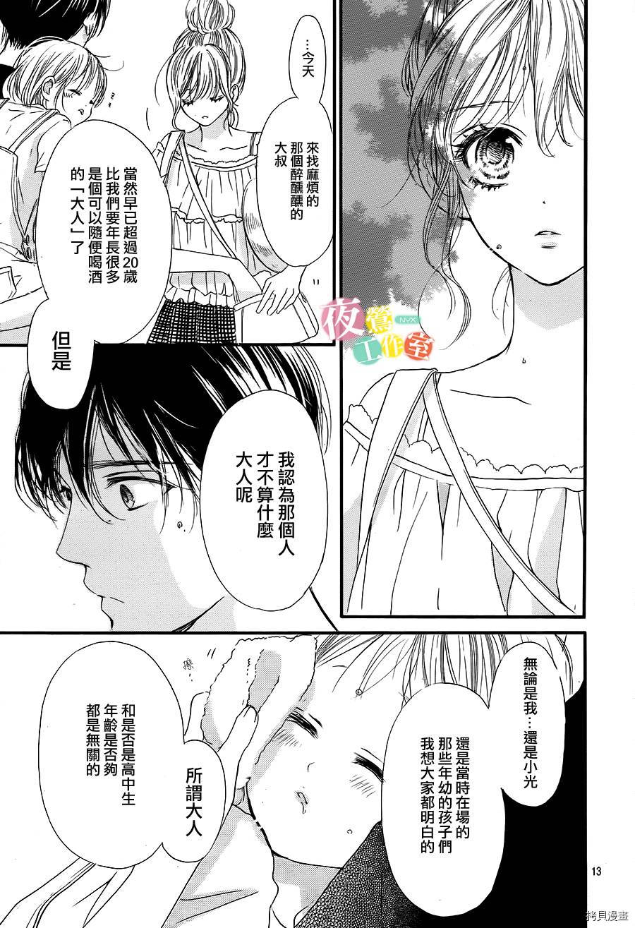 我与花的忧郁[拷贝漫画]韩漫全集-第17话无删减无遮挡章节图片 