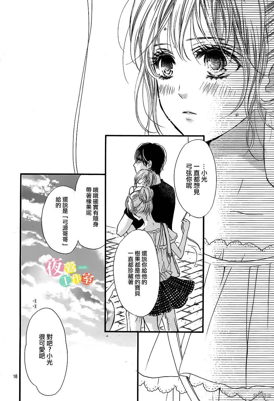 我与花的忧郁[拷贝漫画]韩漫全集-第17话无删减无遮挡章节图片 