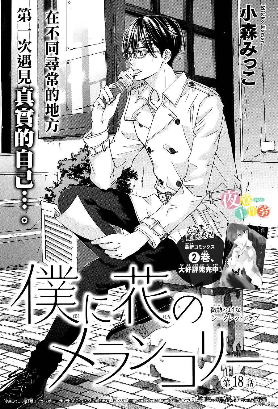 我与花的忧郁[拷贝漫画]韩漫全集-第18话无删减无遮挡章节图片 