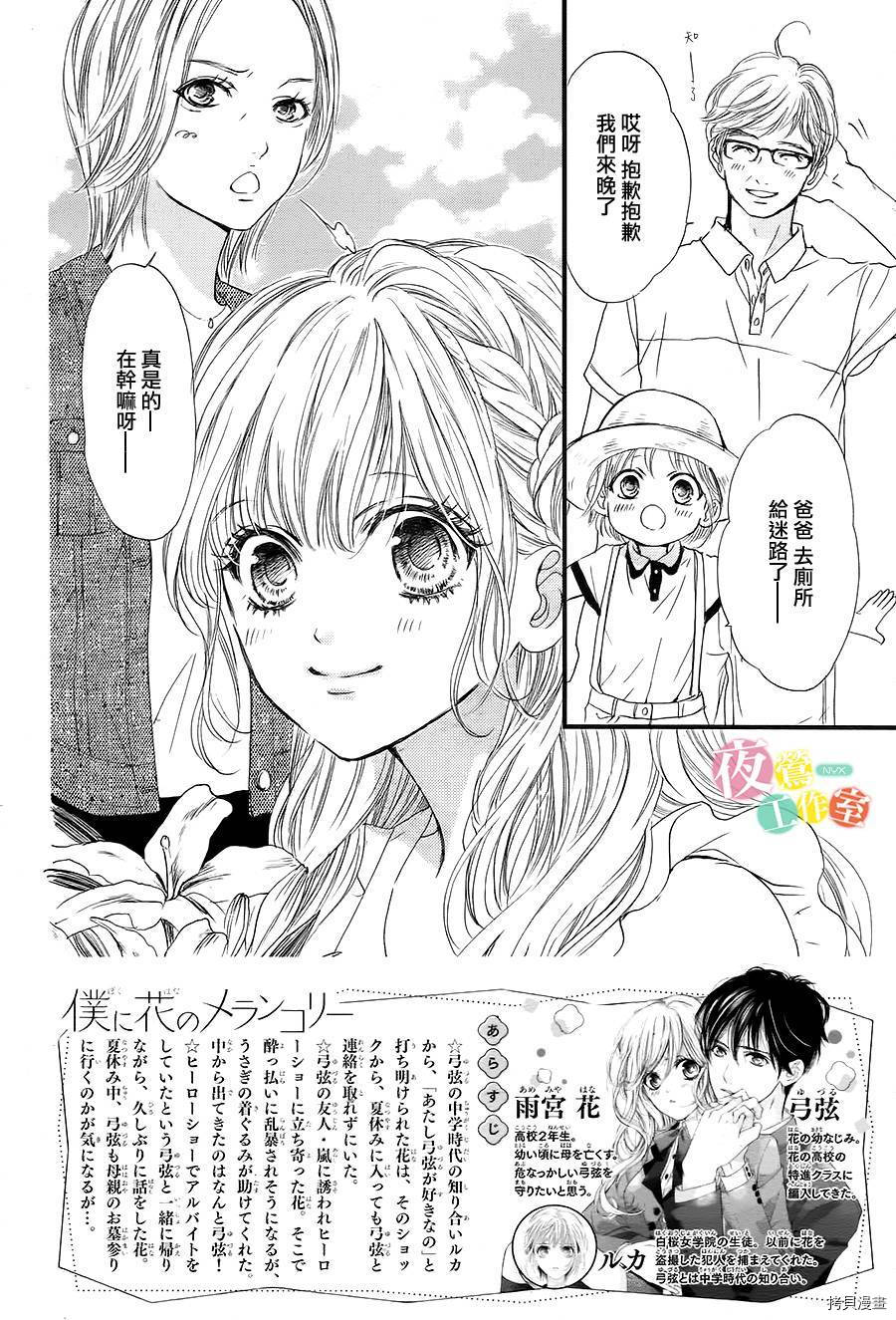 我与花的忧郁[拷贝漫画]韩漫全集-第18话无删减无遮挡章节图片 