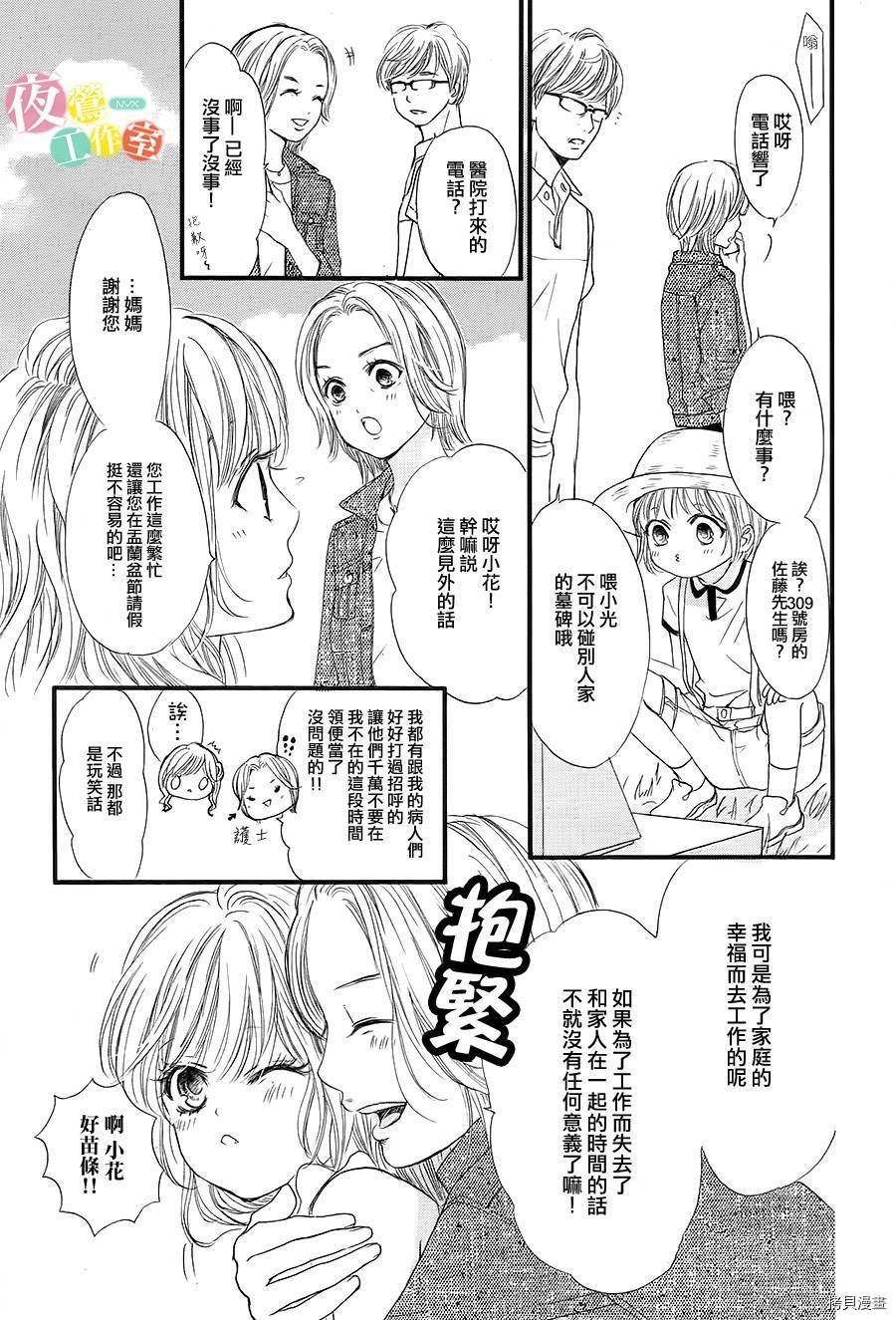 我与花的忧郁[拷贝漫画]韩漫全集-第18话无删减无遮挡章节图片 