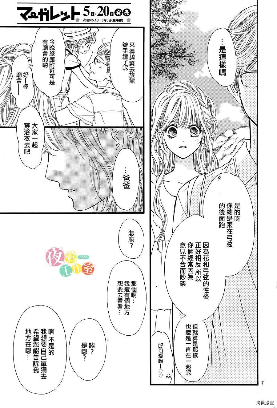 我与花的忧郁[拷贝漫画]韩漫全集-第18话无删减无遮挡章节图片 