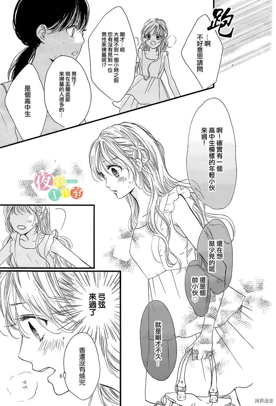 我与花的忧郁[拷贝漫画]韩漫全集-第18话无删减无遮挡章节图片 
