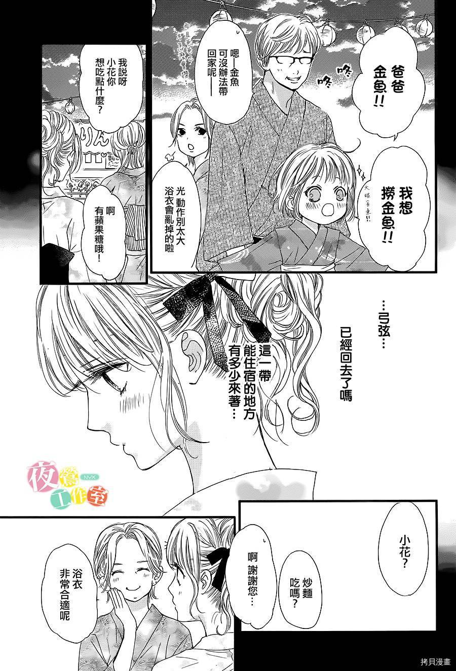 我与花的忧郁[拷贝漫画]韩漫全集-第18话无删减无遮挡章节图片 