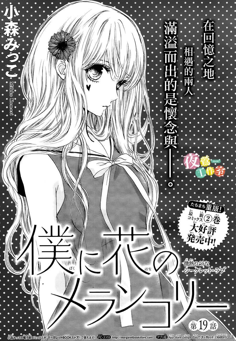 我与花的忧郁[拷贝漫画]韩漫全集-第19话无删减无遮挡章节图片 