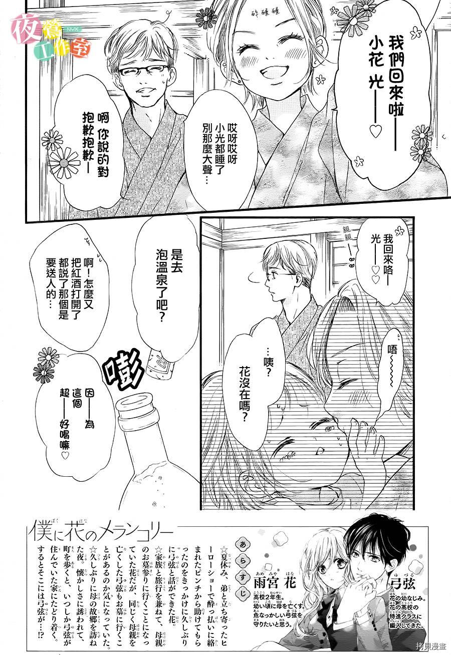 我与花的忧郁[拷贝漫画]韩漫全集-第19话无删减无遮挡章节图片 