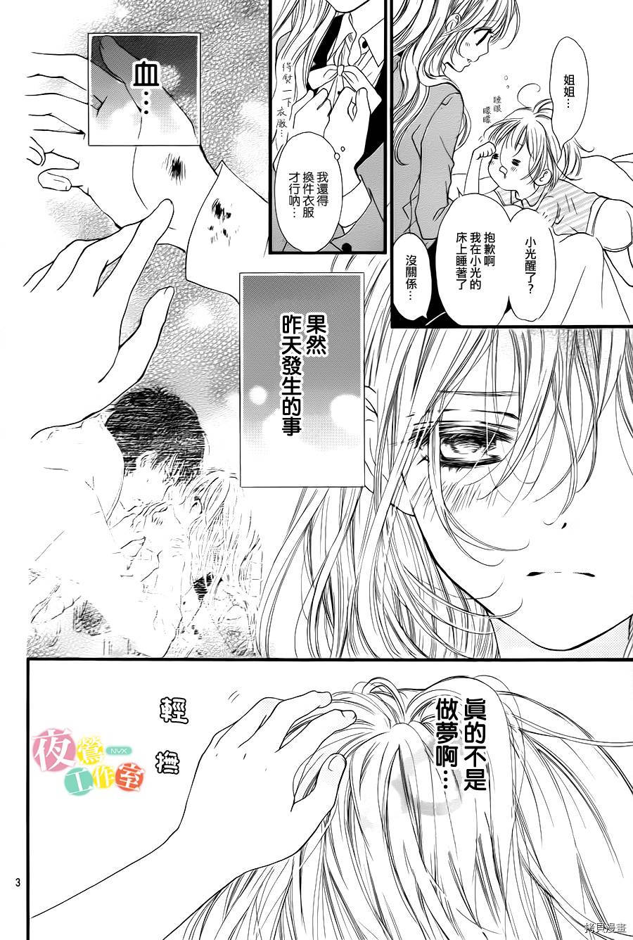 我与花的忧郁[拷贝漫画]韩漫全集-第02话无删减无遮挡章节图片 