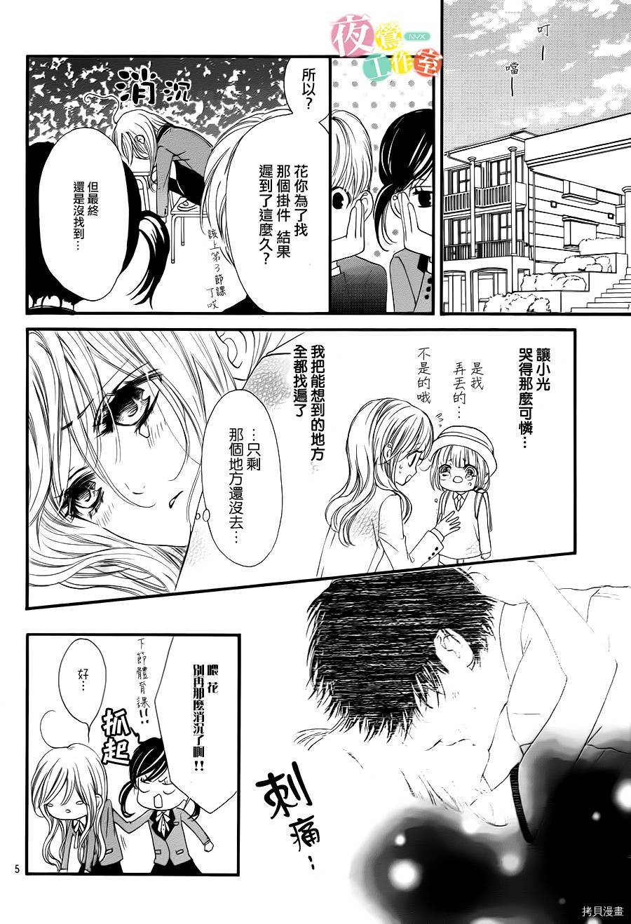 我与花的忧郁[拷贝漫画]韩漫全集-第02话无删减无遮挡章节图片 