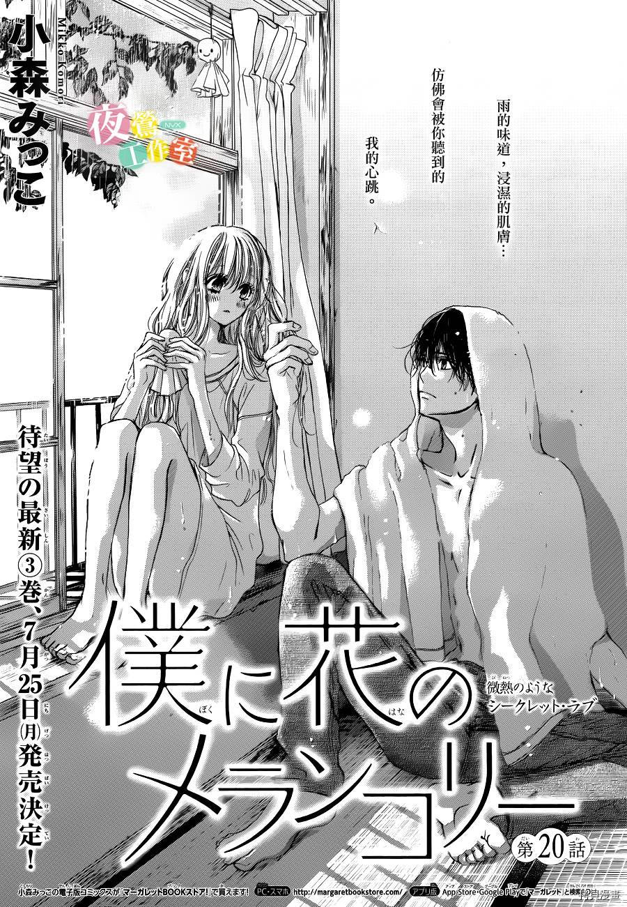 我与花的忧郁[拷贝漫画]韩漫全集-第20话无删减无遮挡章节图片 