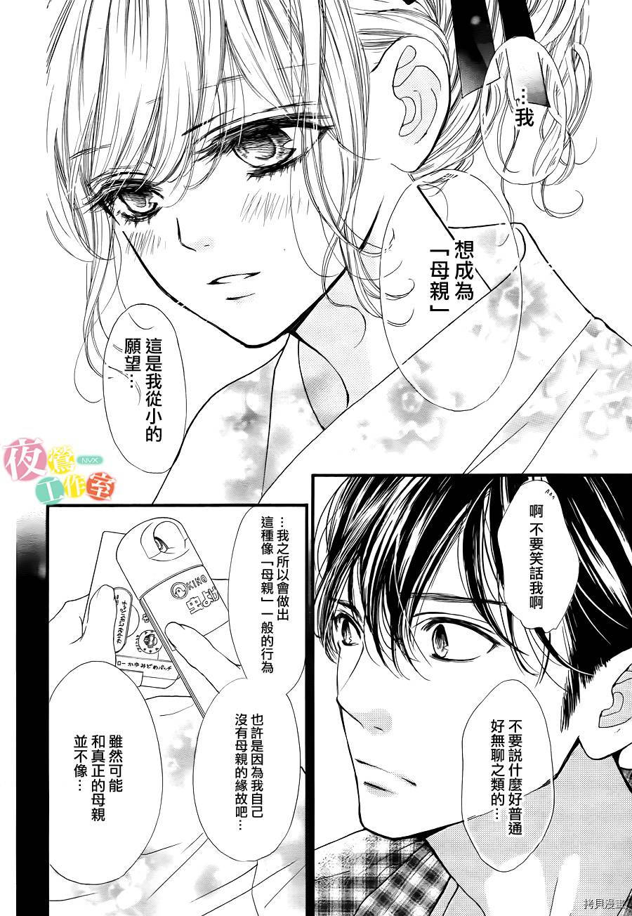 我与花的忧郁[拷贝漫画]韩漫全集-第20话无删减无遮挡章节图片 