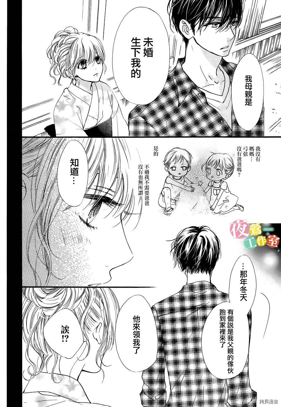 我与花的忧郁[拷贝漫画]韩漫全集-第20话无删减无遮挡章节图片 