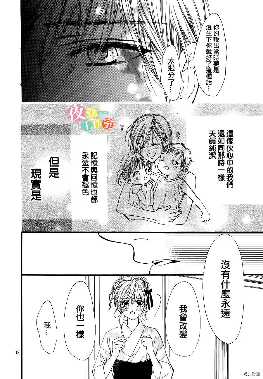 我与花的忧郁[拷贝漫画]韩漫全集-第20话无删减无遮挡章节图片 