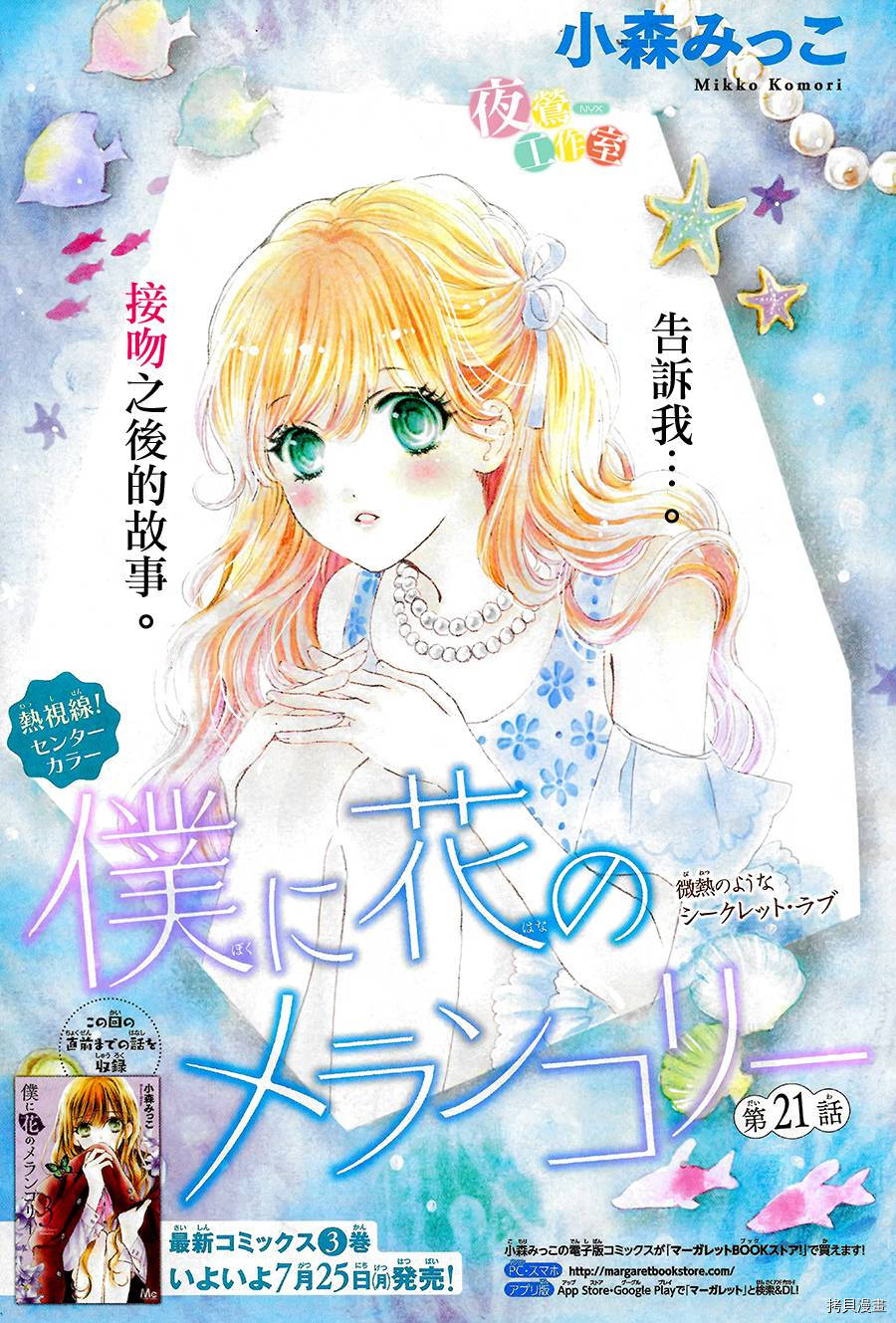 我与花的忧郁[拷贝漫画]韩漫全集-第21话无删减无遮挡章节图片 