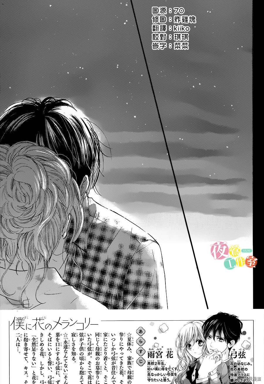 我与花的忧郁[拷贝漫画]韩漫全集-第21话无删减无遮挡章节图片 