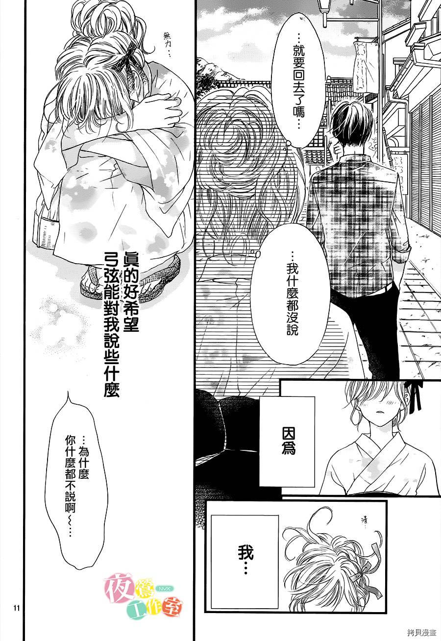 我与花的忧郁[拷贝漫画]韩漫全集-第21话无删减无遮挡章节图片 