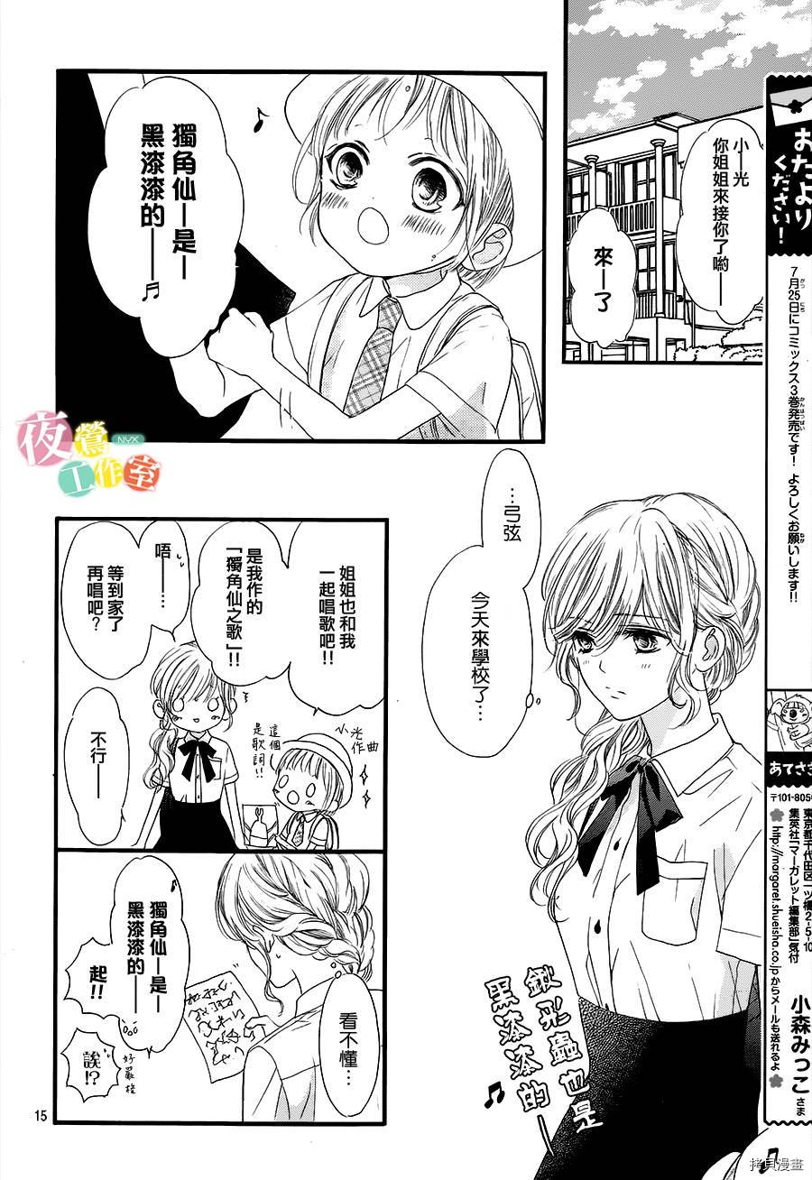 我与花的忧郁[拷贝漫画]韩漫全集-第21话无删减无遮挡章节图片 