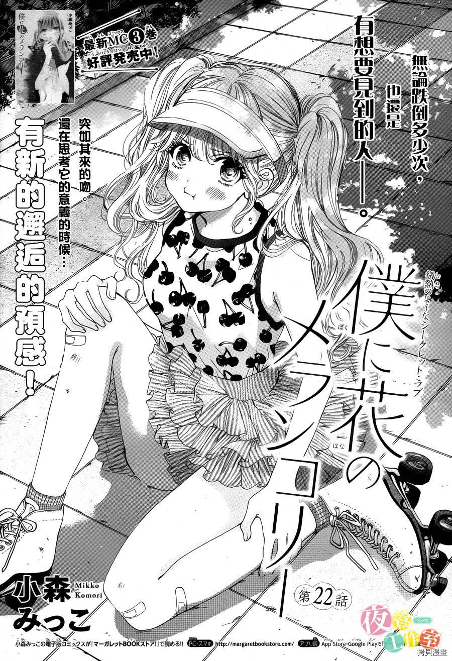 我与花的忧郁[拷贝漫画]韩漫全集-第22话无删减无遮挡章节图片 