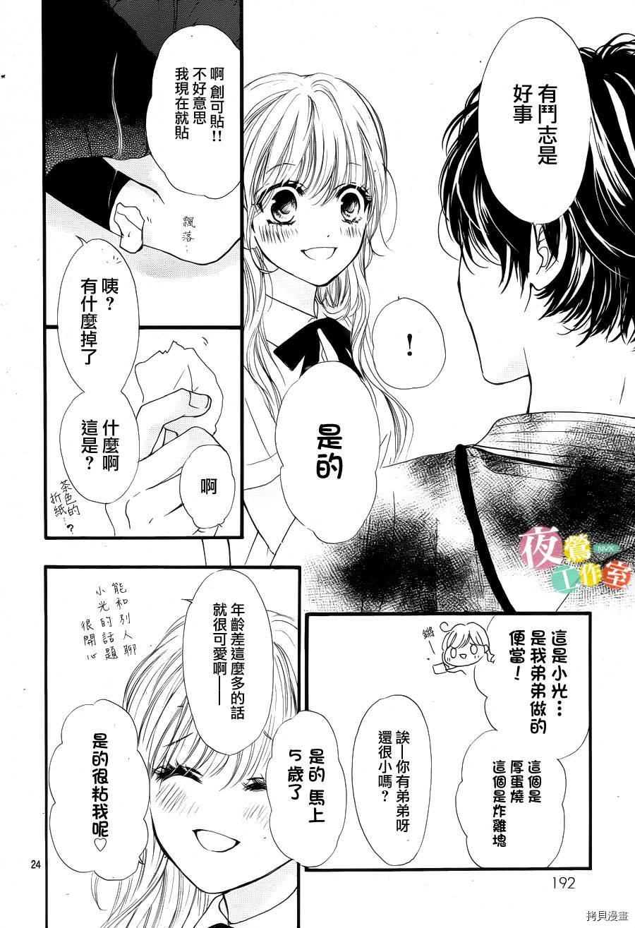 我与花的忧郁[拷贝漫画]韩漫全集-第22话无删减无遮挡章节图片 